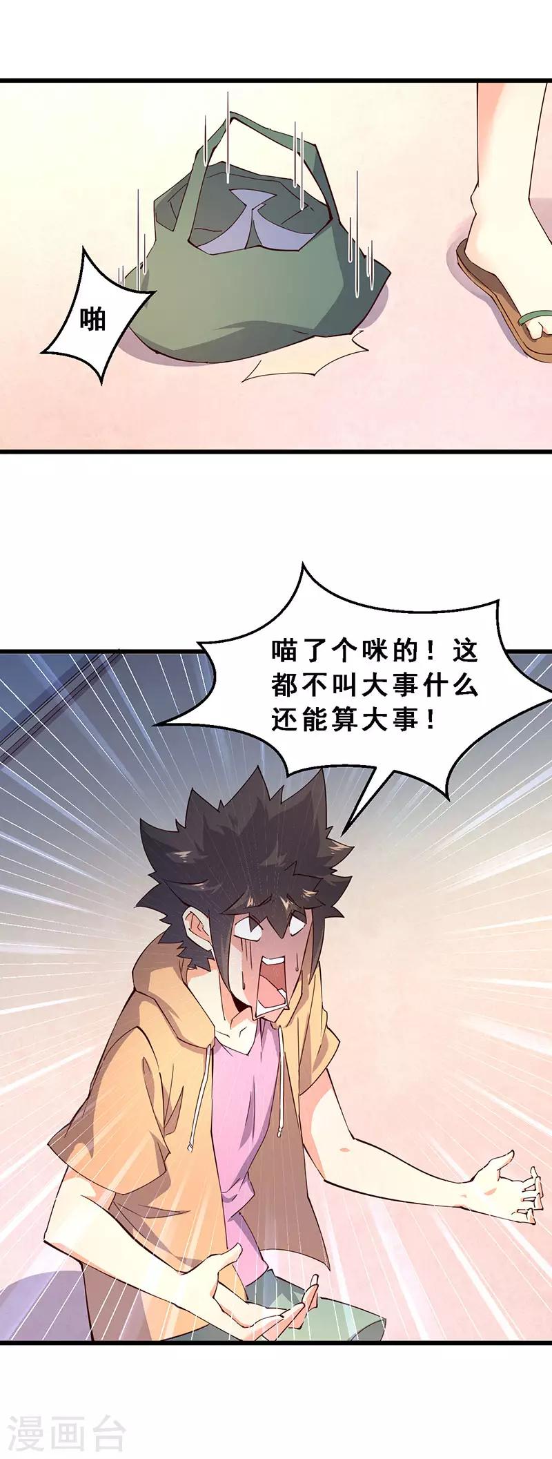 第41话 &lsquo;南瓜汤&rsquo;行动-第42话