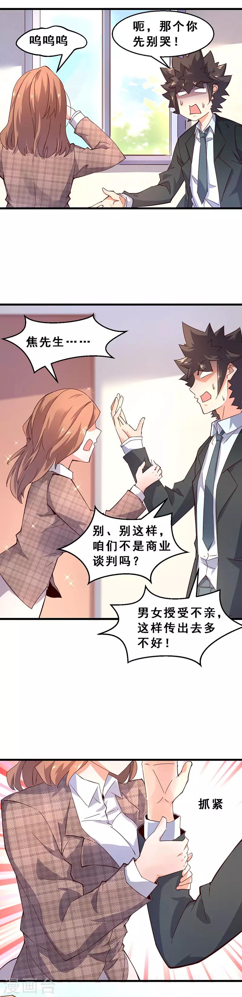 第43话 雌性战争-第44话