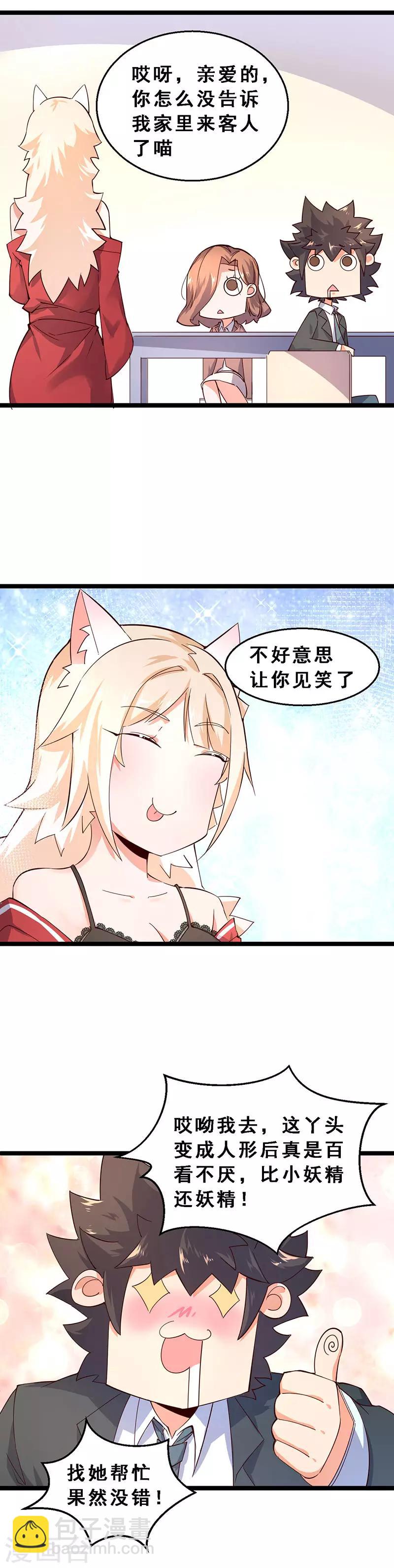 第43话 雌性战争-第44话