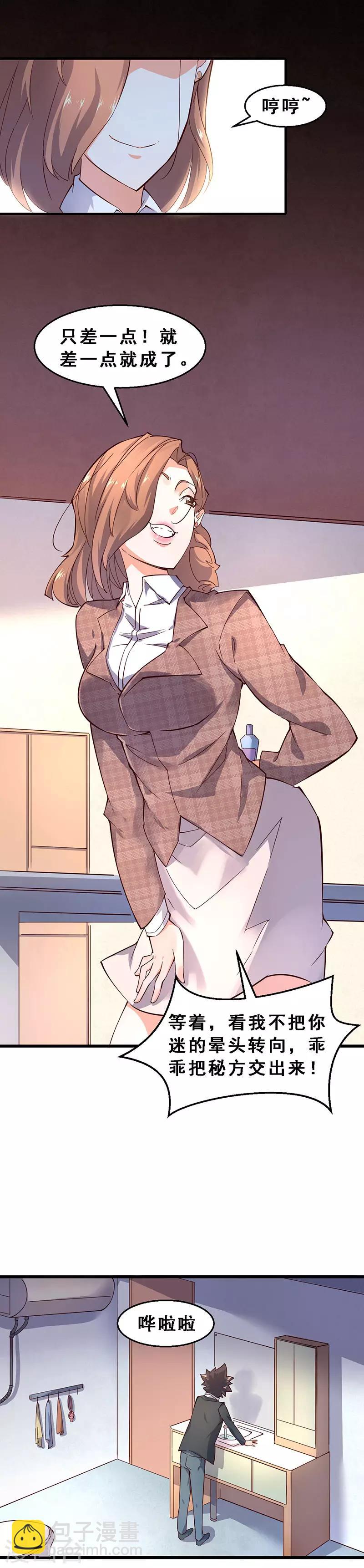 第43话 雌性战争-第44话