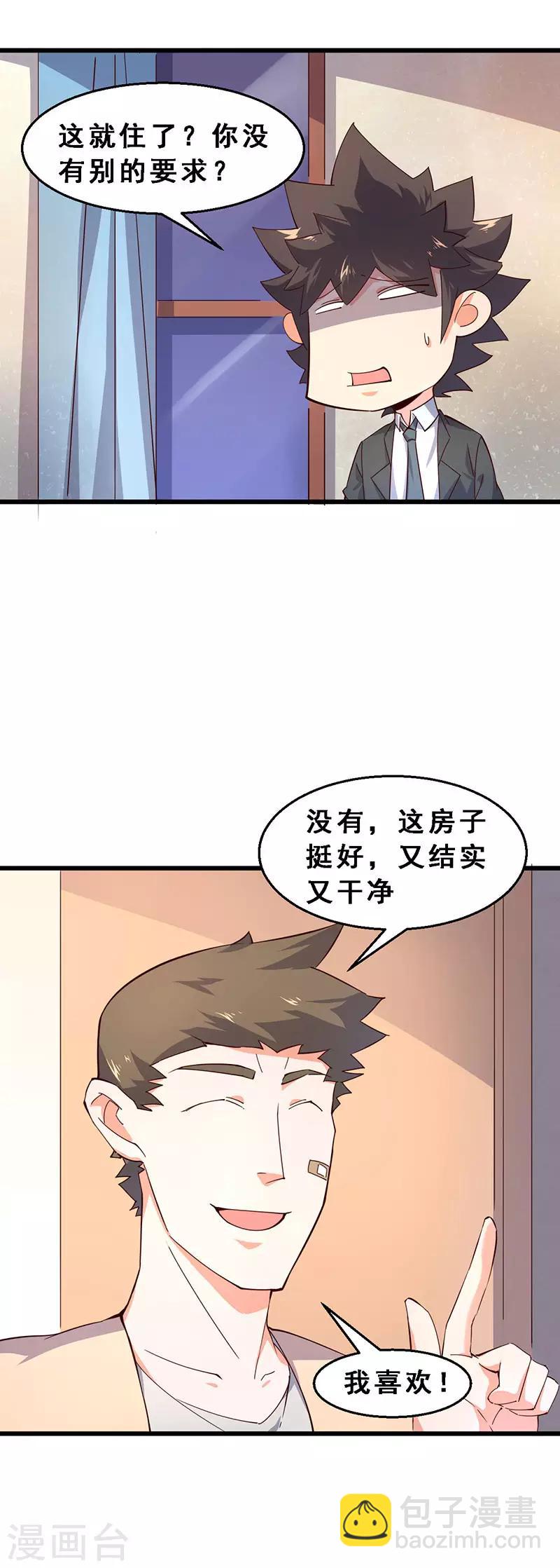 第45话 第二位租客-第46话