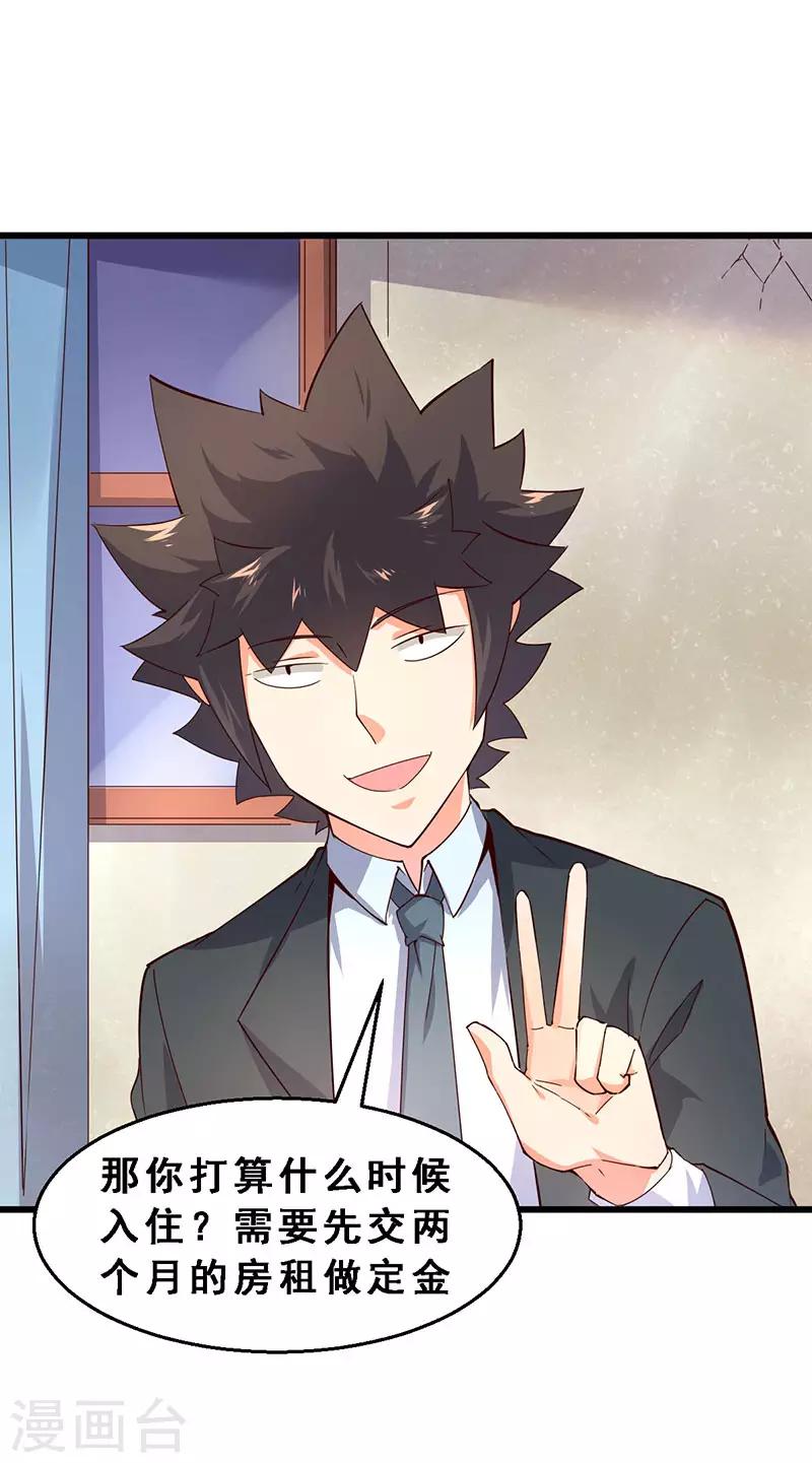 第45话 第二位租客-第46话