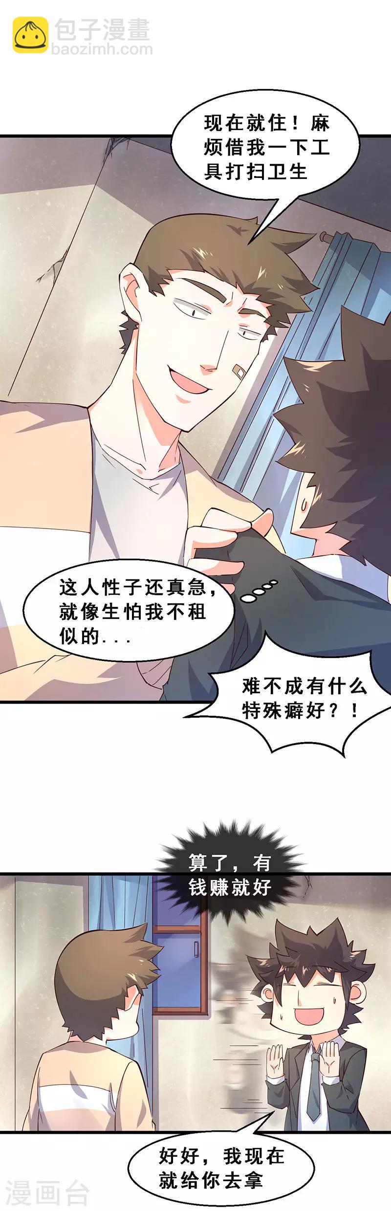 第45话 第二位租客-第46话