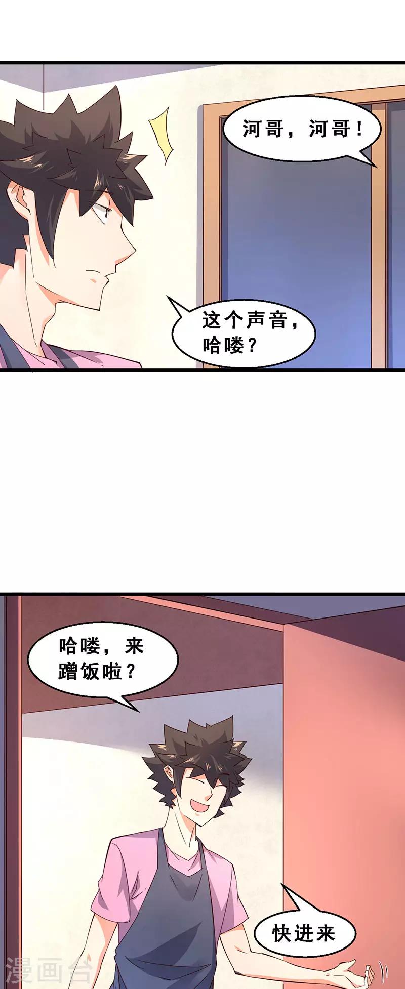 第45话 第二位租客-第46话