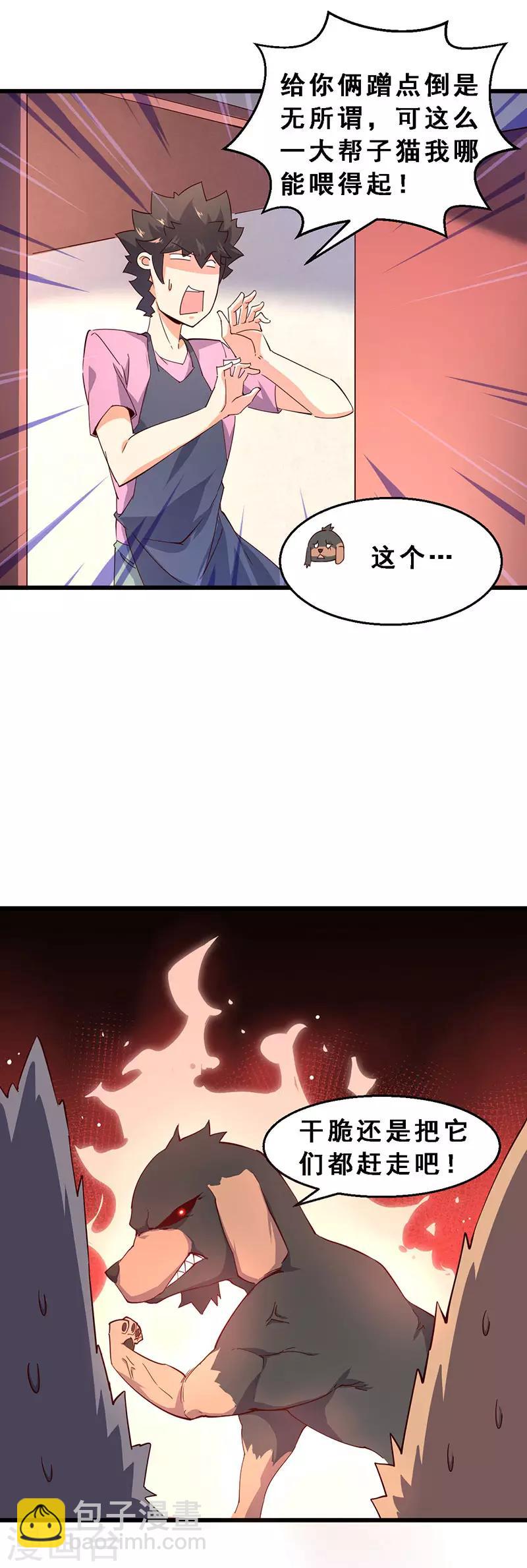 第45话 第二位租客-第46话