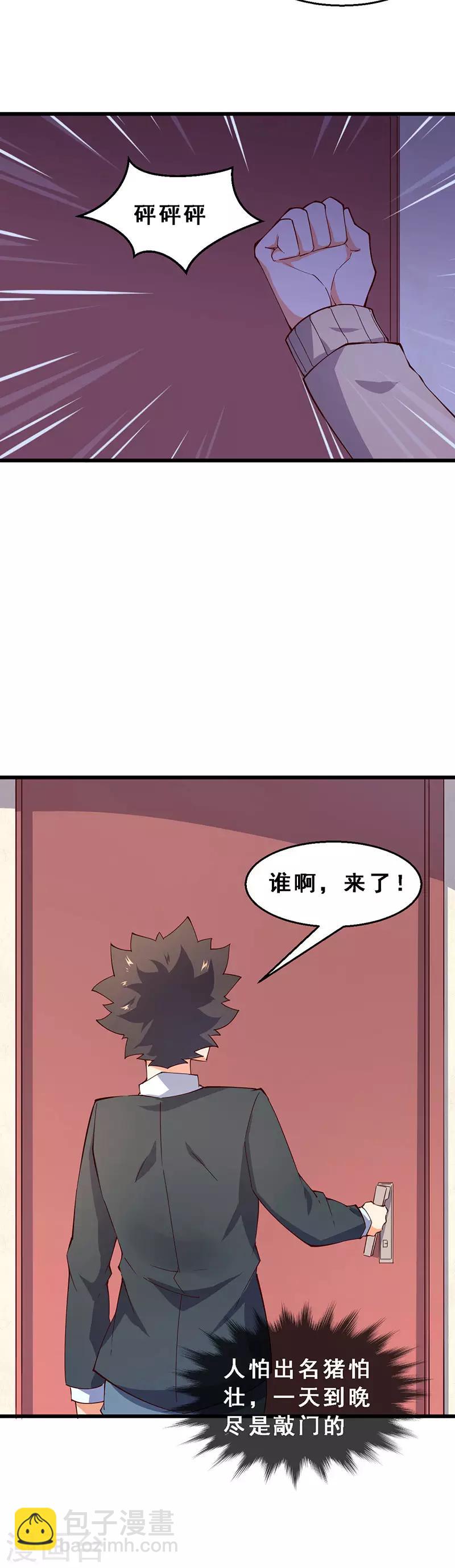 第45话 第二位租客-第46话