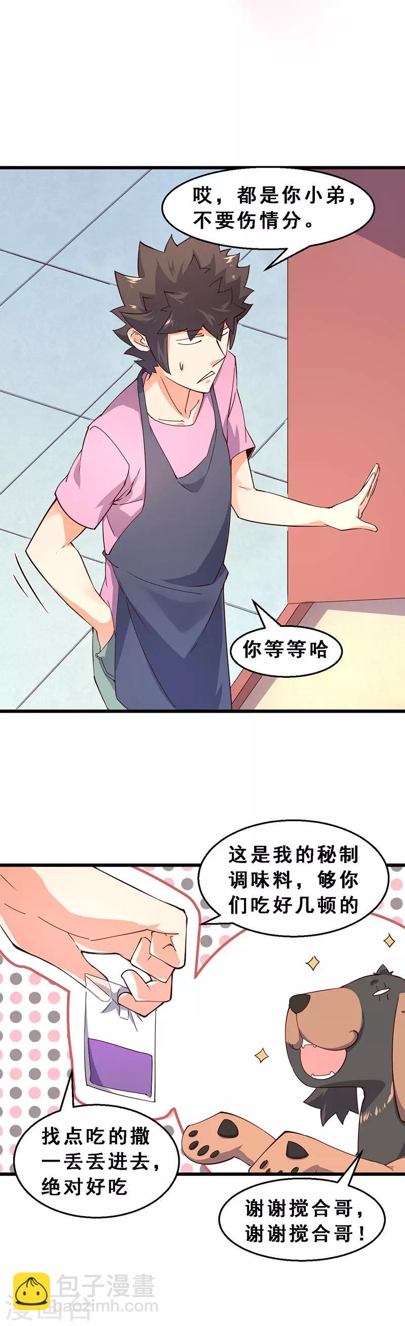 第45话 第二位租客-第46话