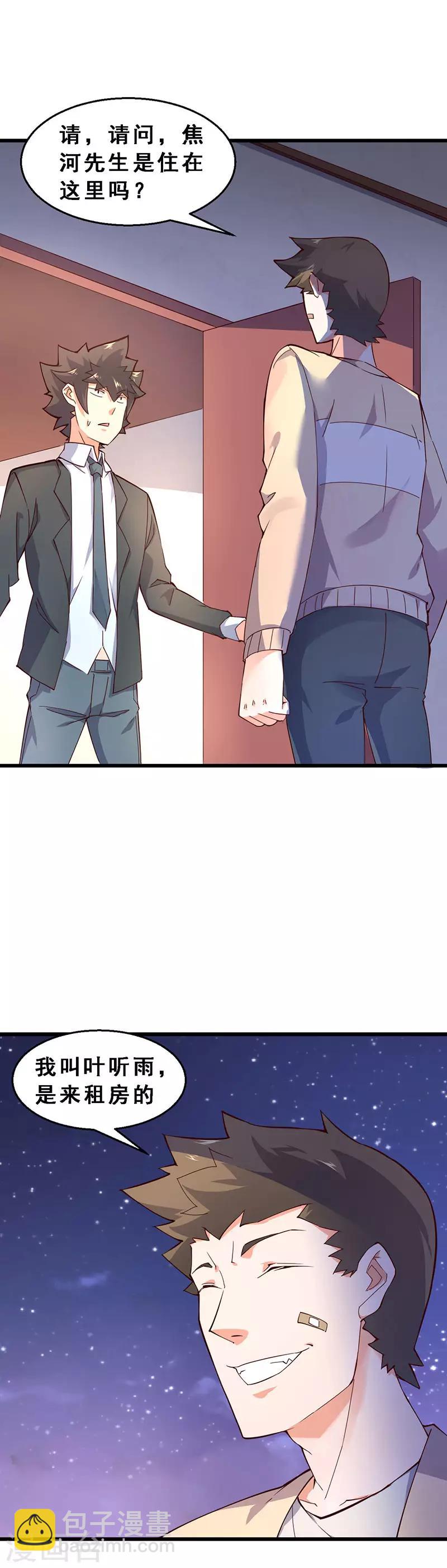 第45话 第二位租客-第46话