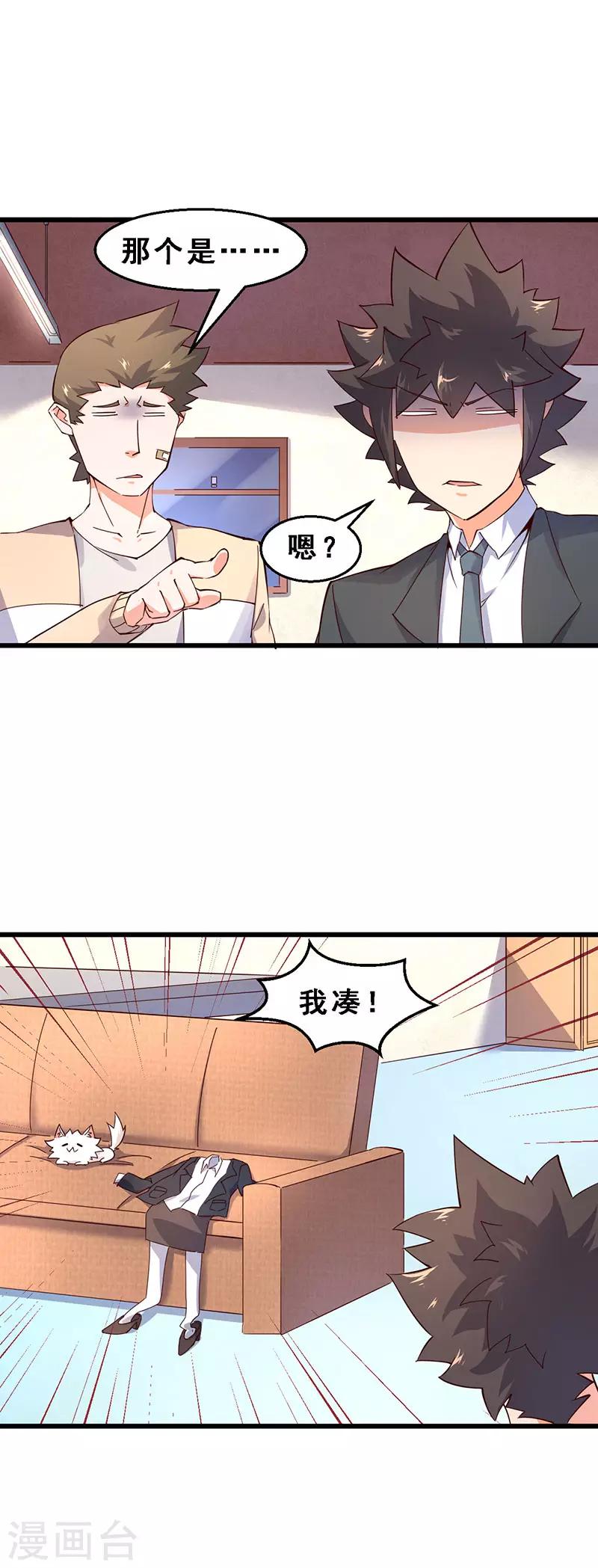 第45话 第二位租客-第46话