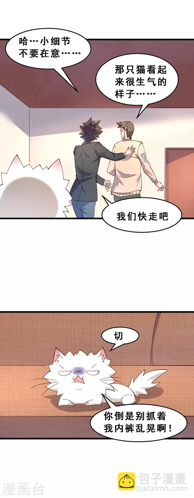 第45话 第二位租客-第46话