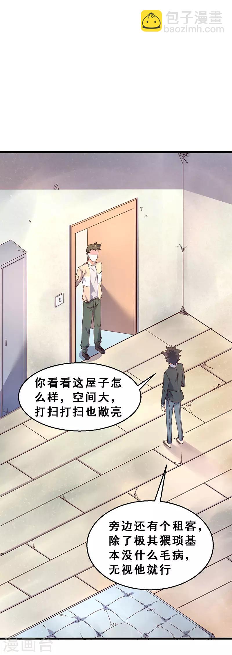 第45话 第二位租客-第46话