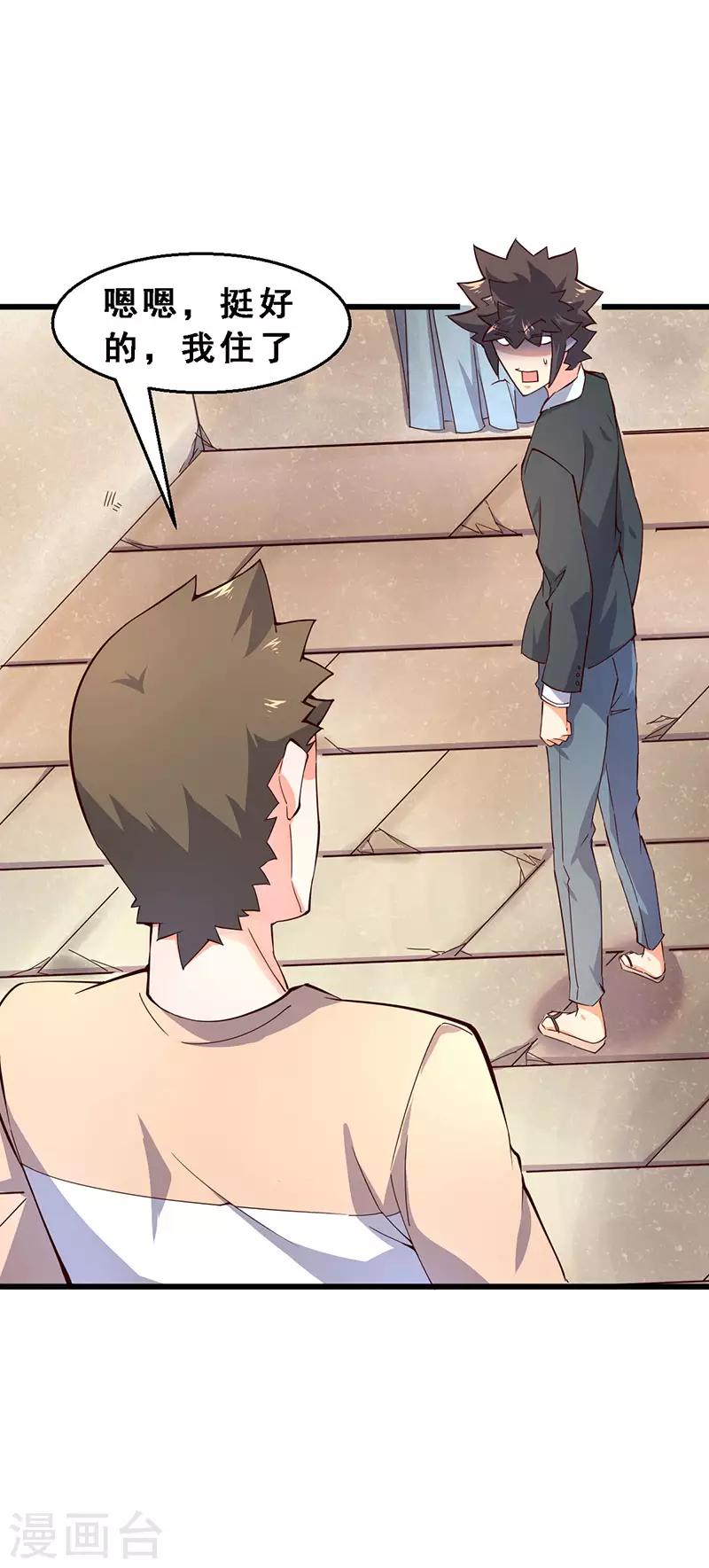 第45话 第二位租客-第46话