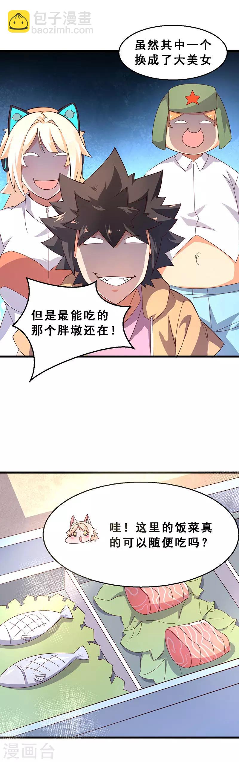 第47话 狠人来了！-第48话