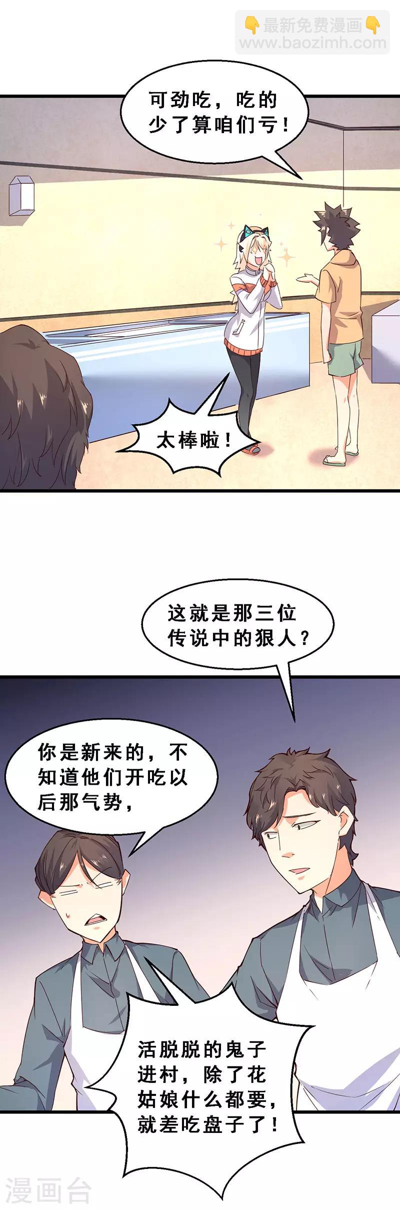 第47话 狠人来了！-第48话