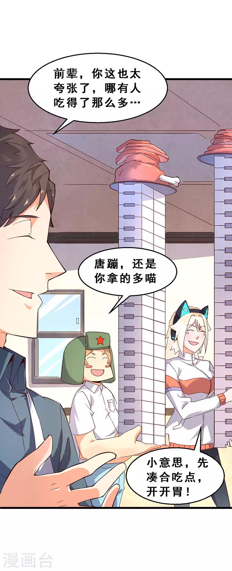 第47话 狠人来了！-第48话