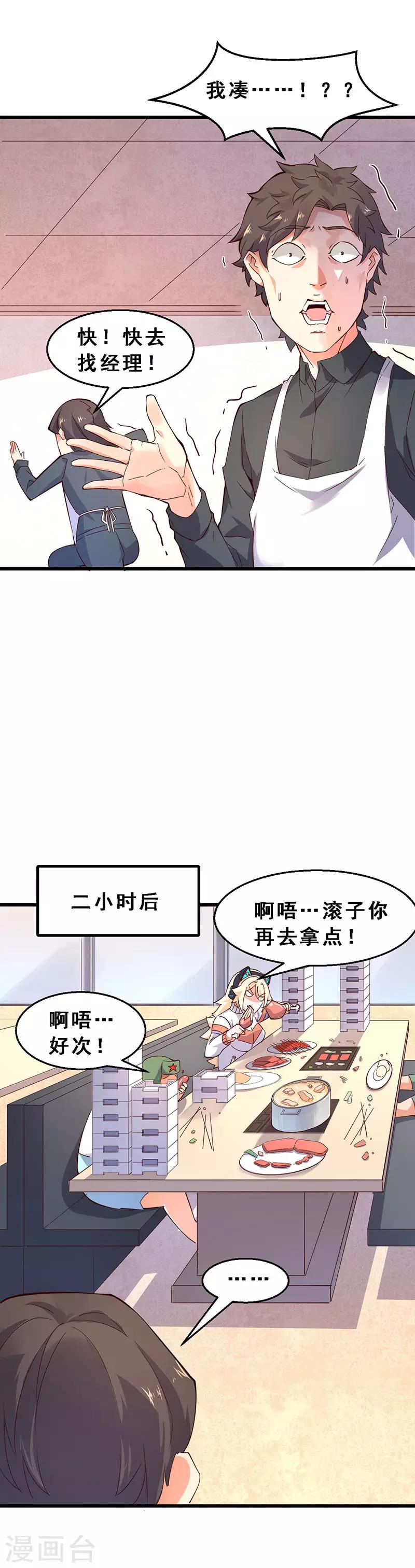 第47话 狠人来了！-第48话