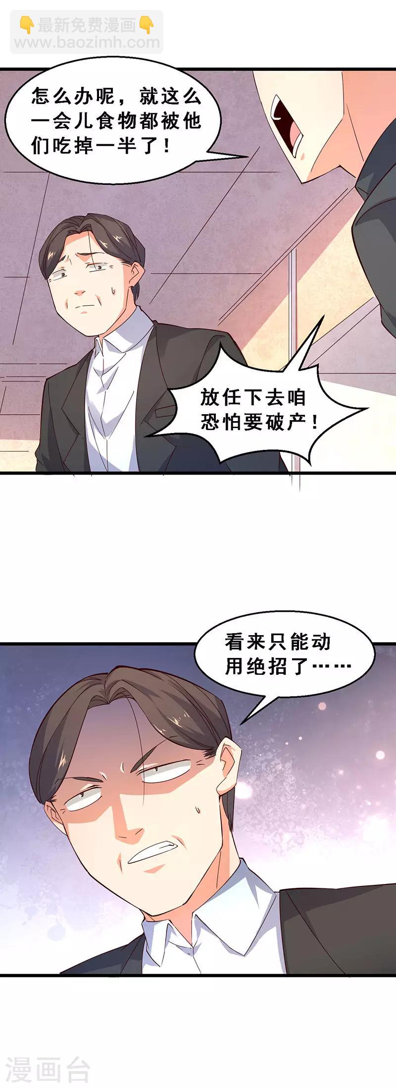 第47话 狠人来了！-第48话