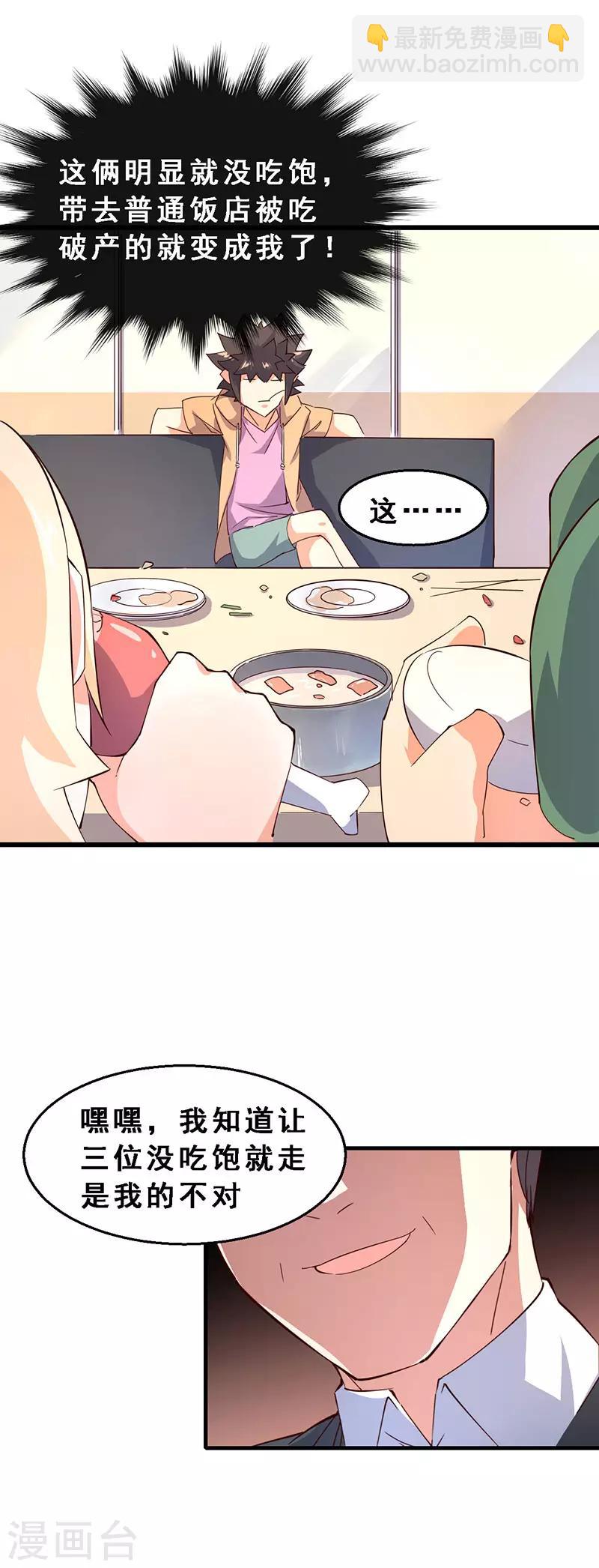 第47话 狠人来了！-第48话