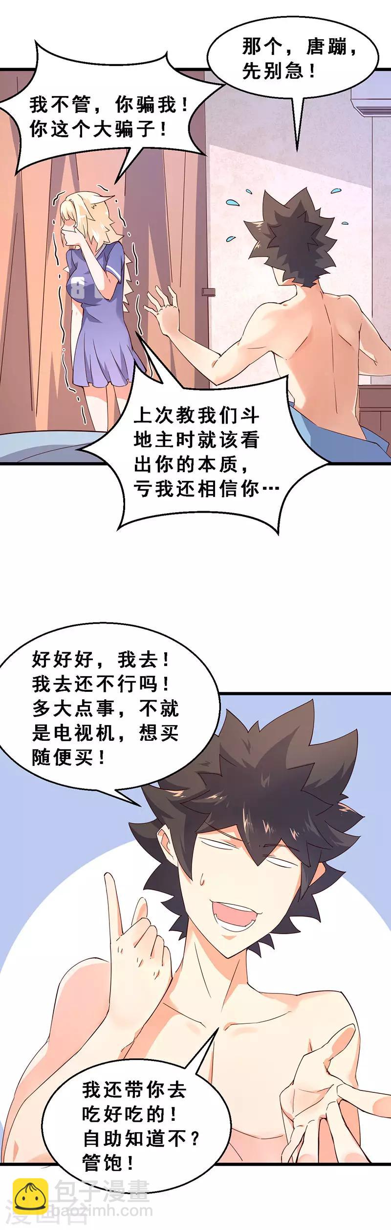 第47话 狠人来了！-第48话