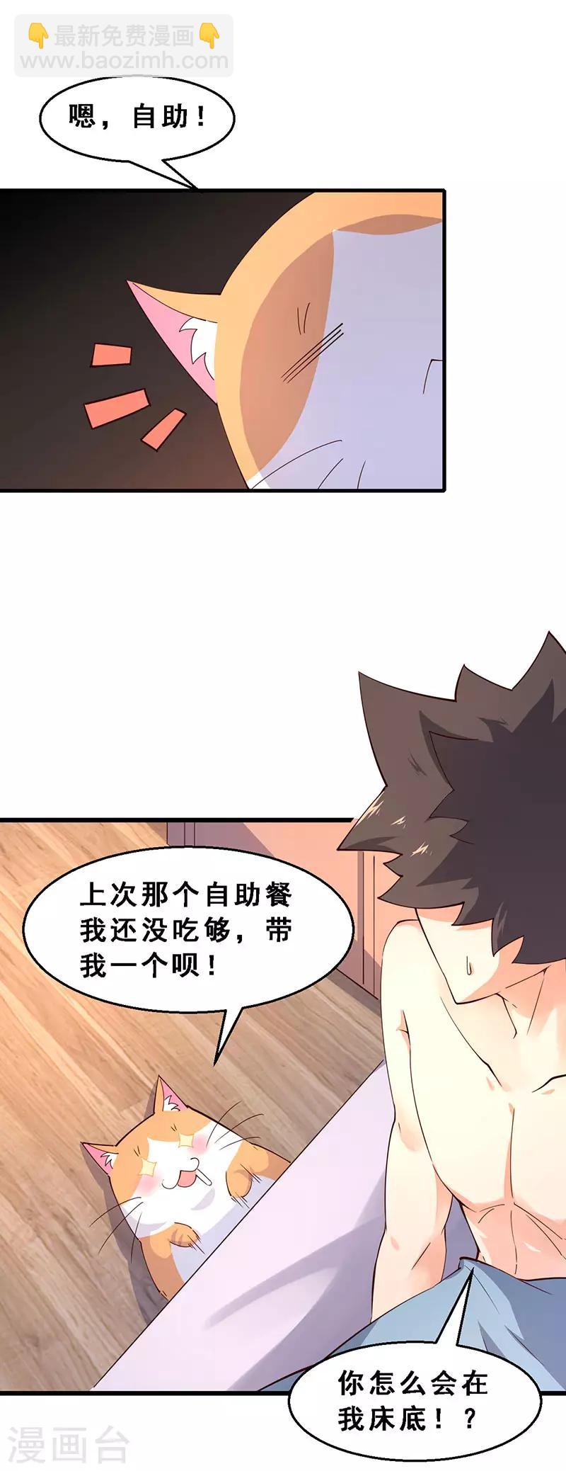 第47话 狠人来了！-第48话