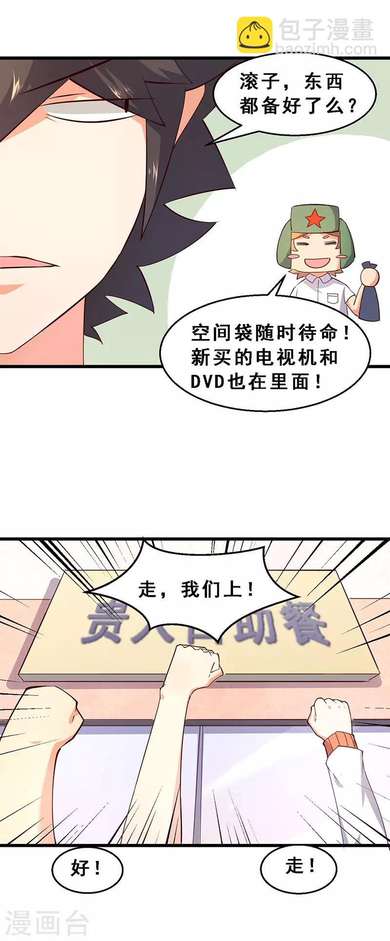 第47话 狠人来了！-第48话