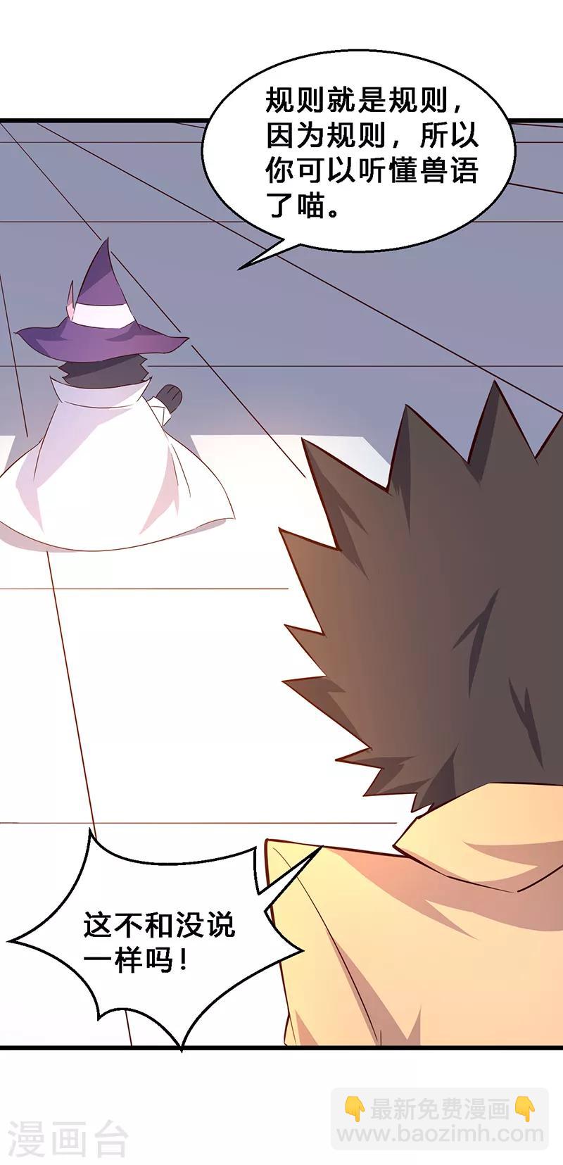 第5话 全物种都说普通话？-第6话