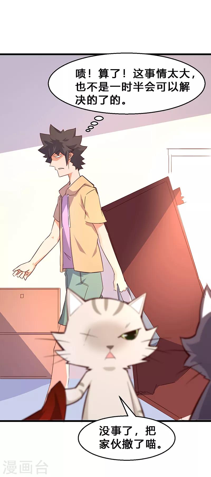 第5话 全物种都说普通话？-第6话