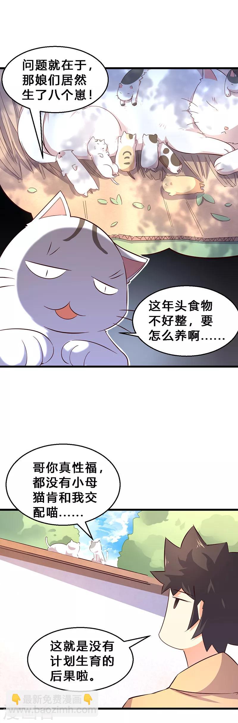 第5话 全物种都说普通话？-第6话