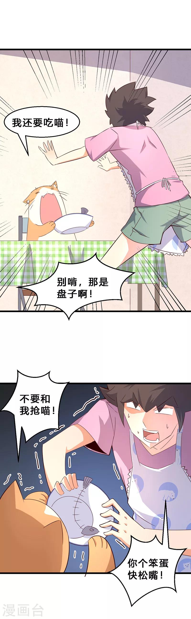 第5话 全物种都说普通话？-第6话