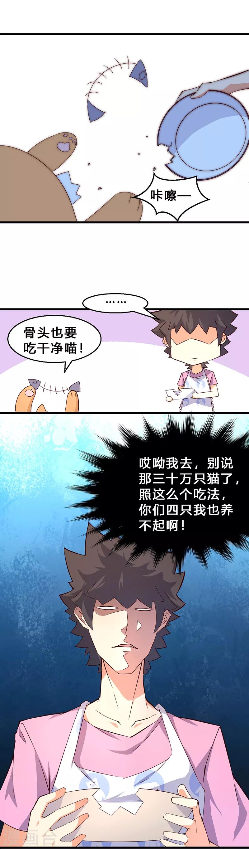 第5话 全物种都说普通话？-第6话