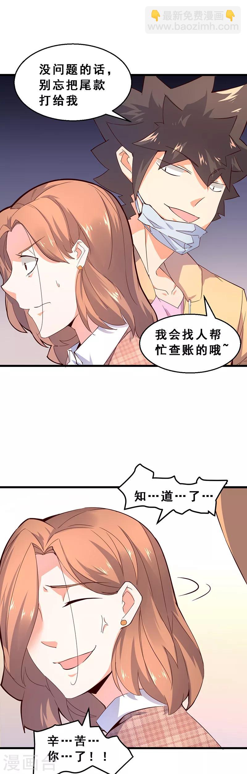 第53话 第三位租客-第54话