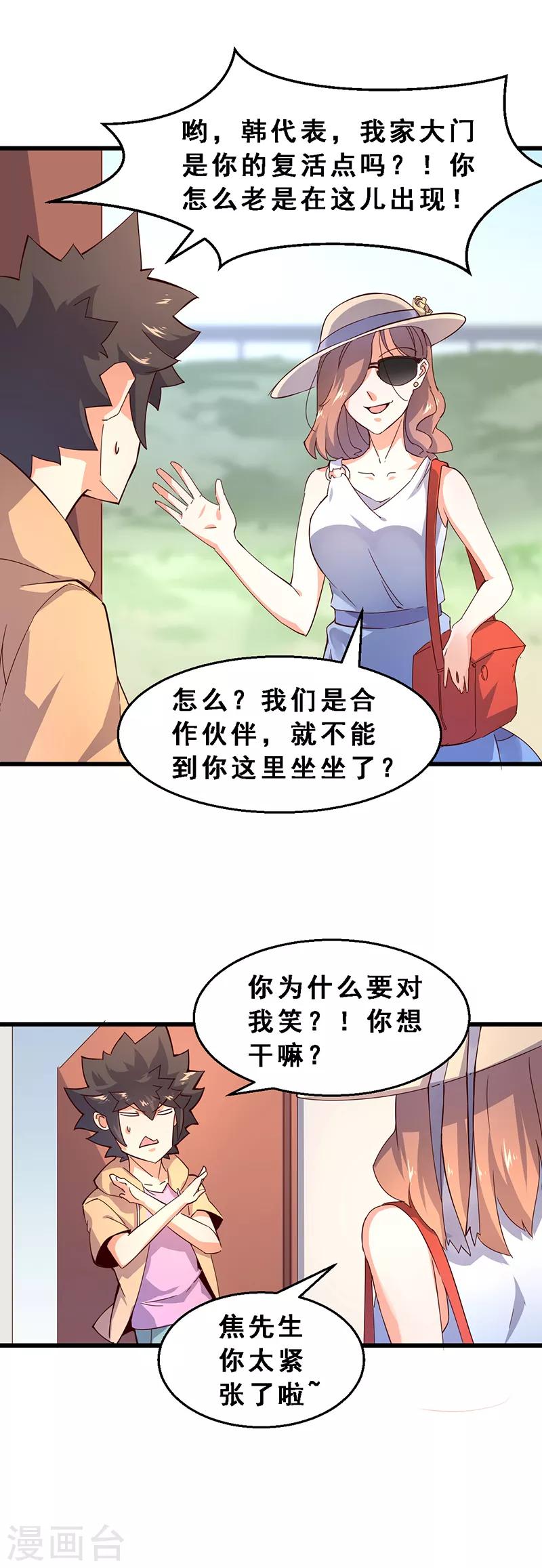 第53话 第三位租客-第54话