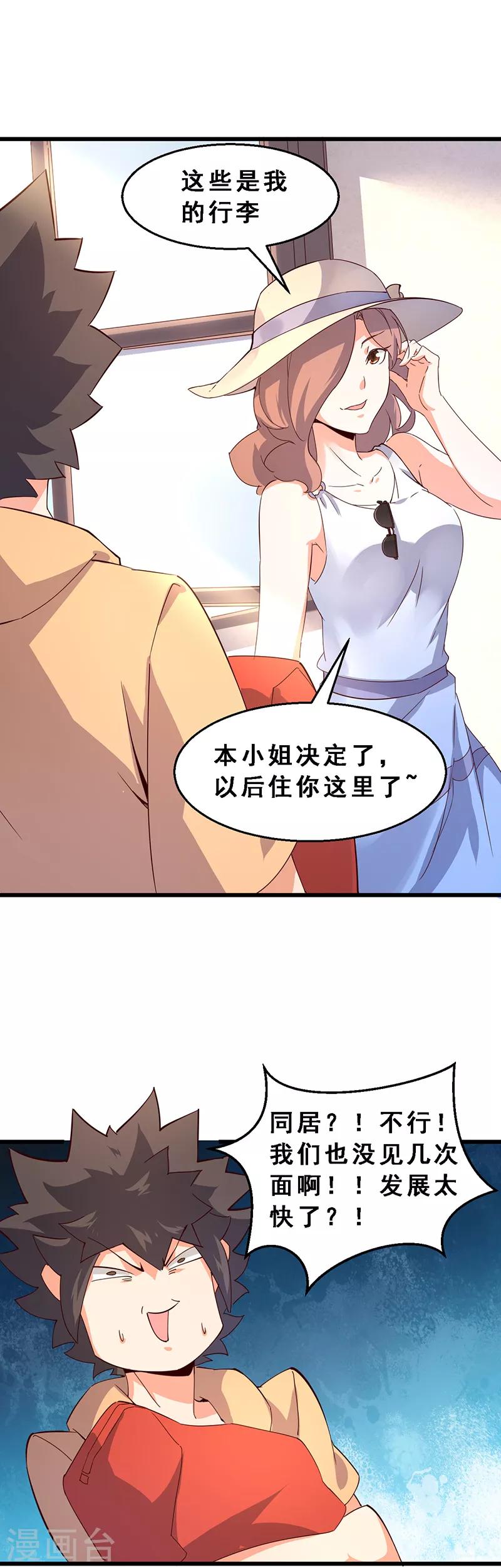 第53话 第三位租客-第54话