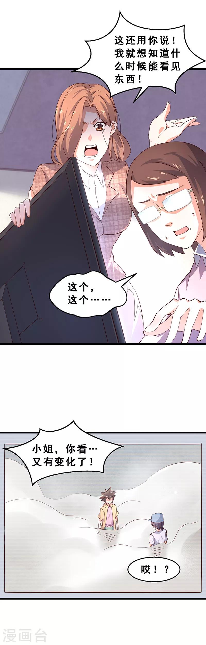 第53话 第三位租客-第54话