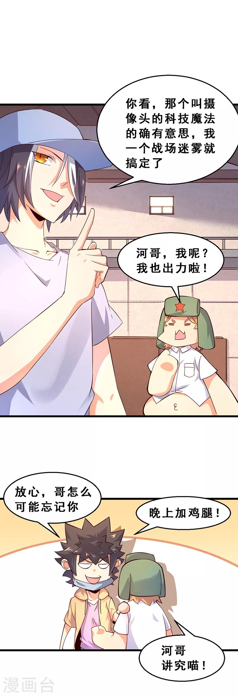 第53话 第三位租客-第54话