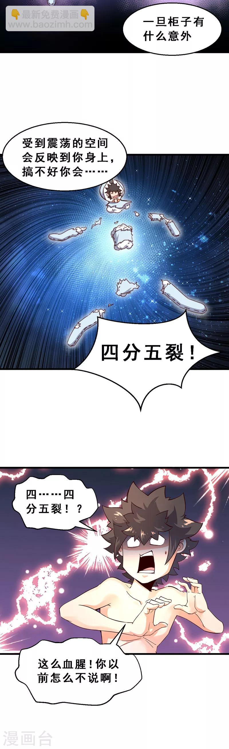 第59话 到底发生了什么？-第60话