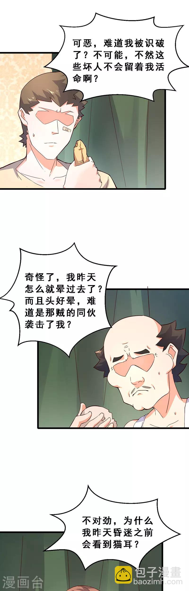 第59话 到底发生了什么？-第60话