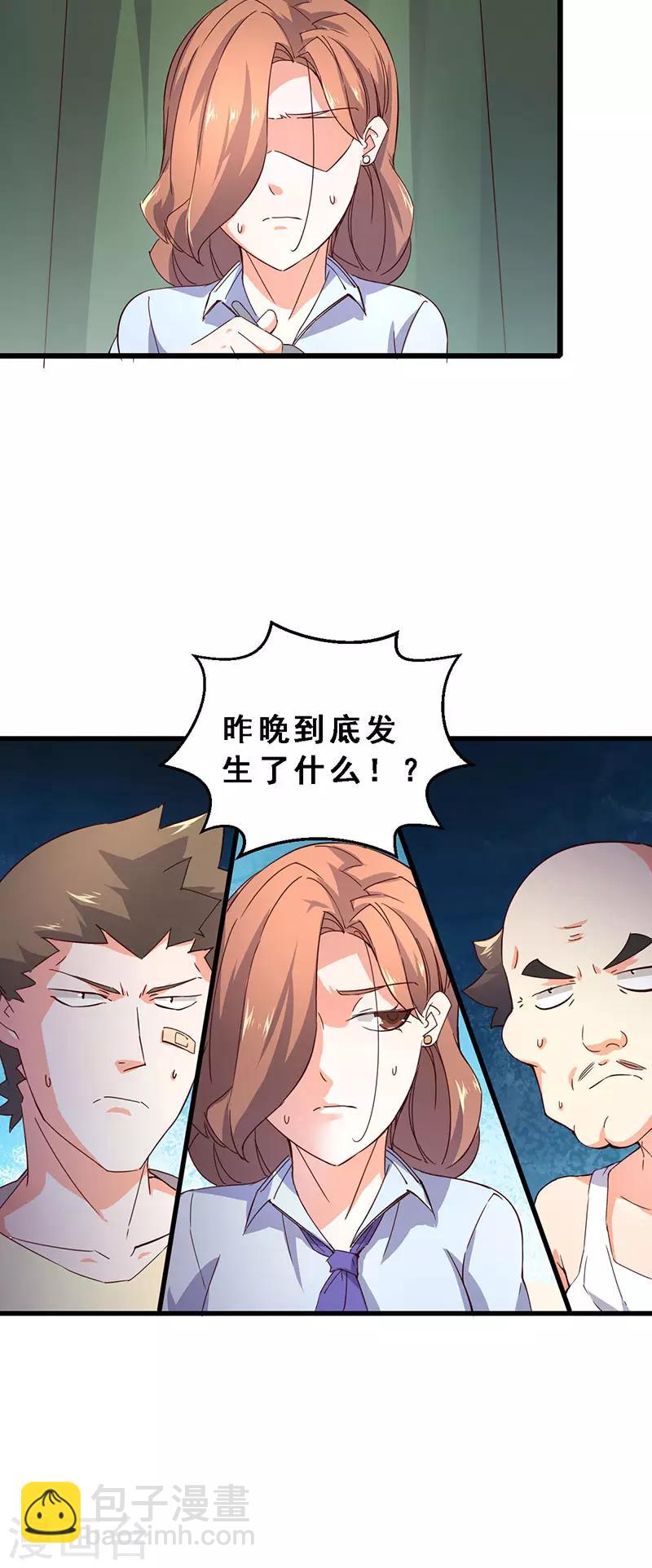 第59话 到底发生了什么？-第60话