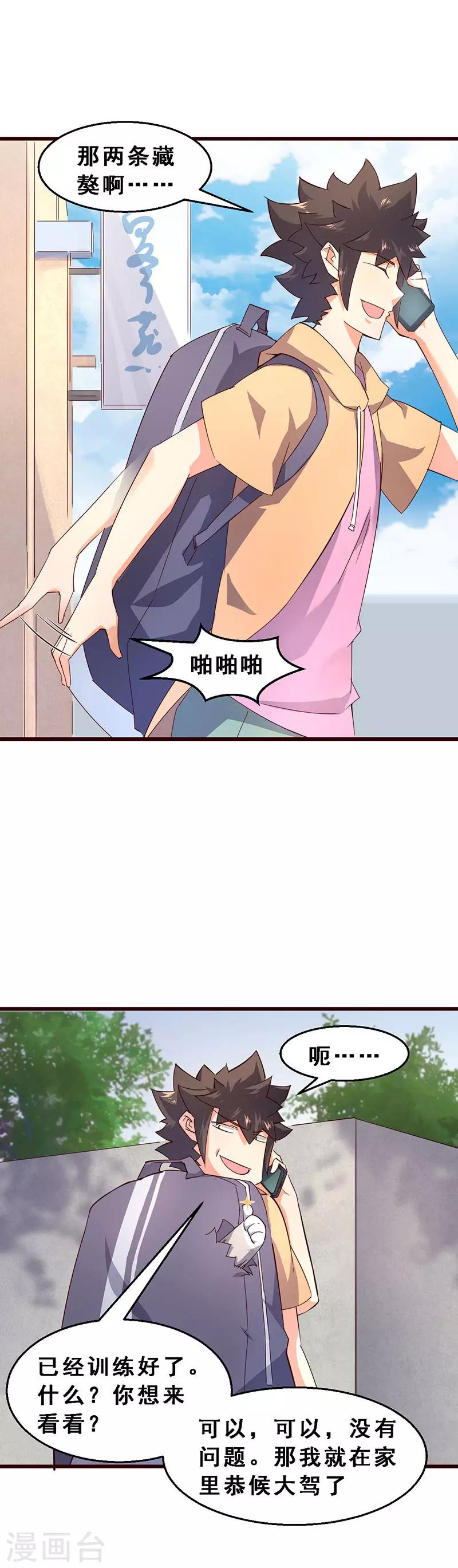 第61话 训练成果-第62话