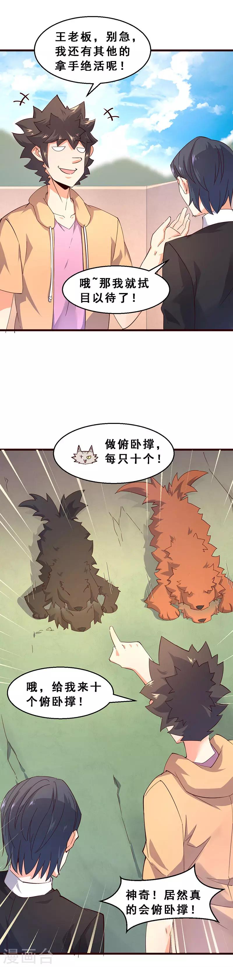 第61话 训练成果-第62话