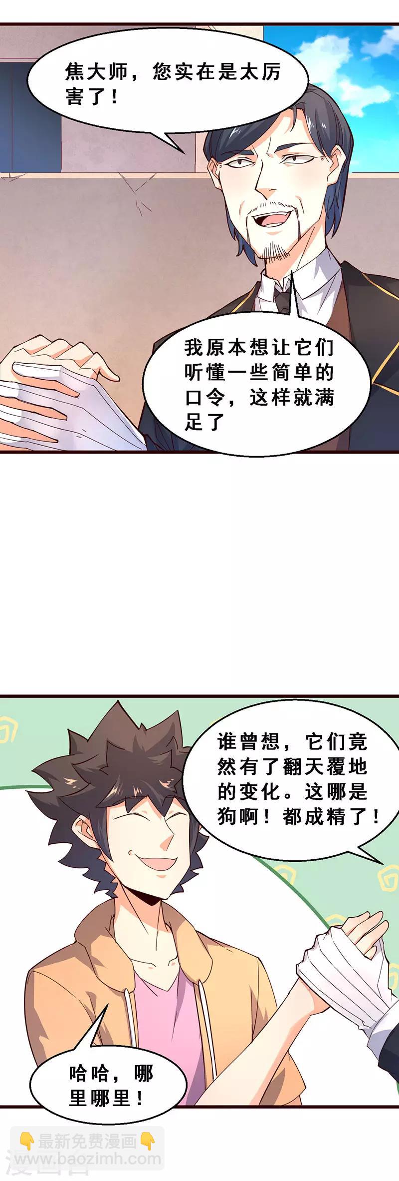 第61话 训练成果-第62话