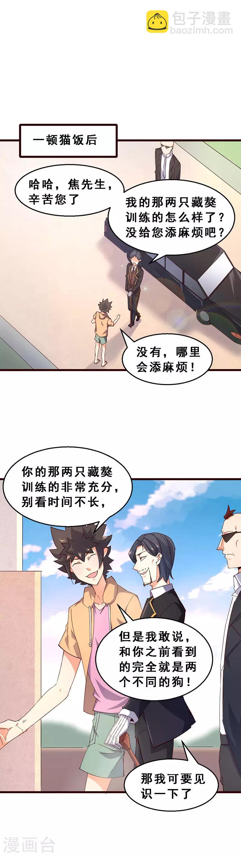 第61话 训练成果-第62话