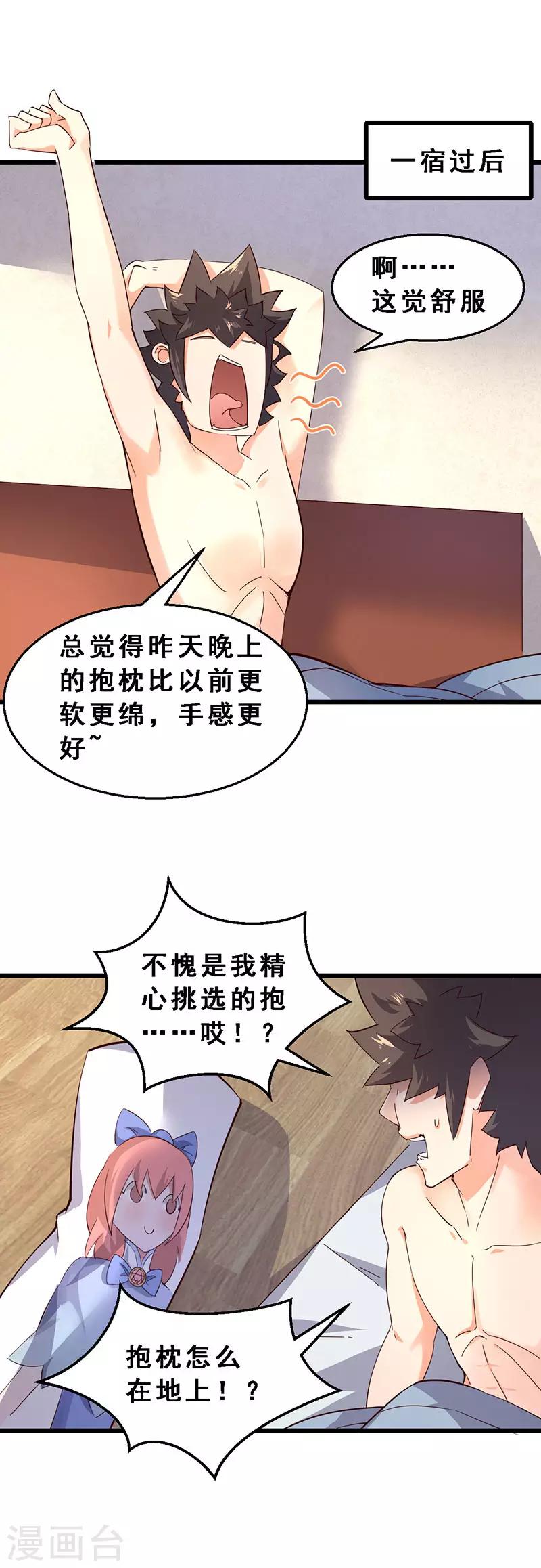 第63话 百合来了！11