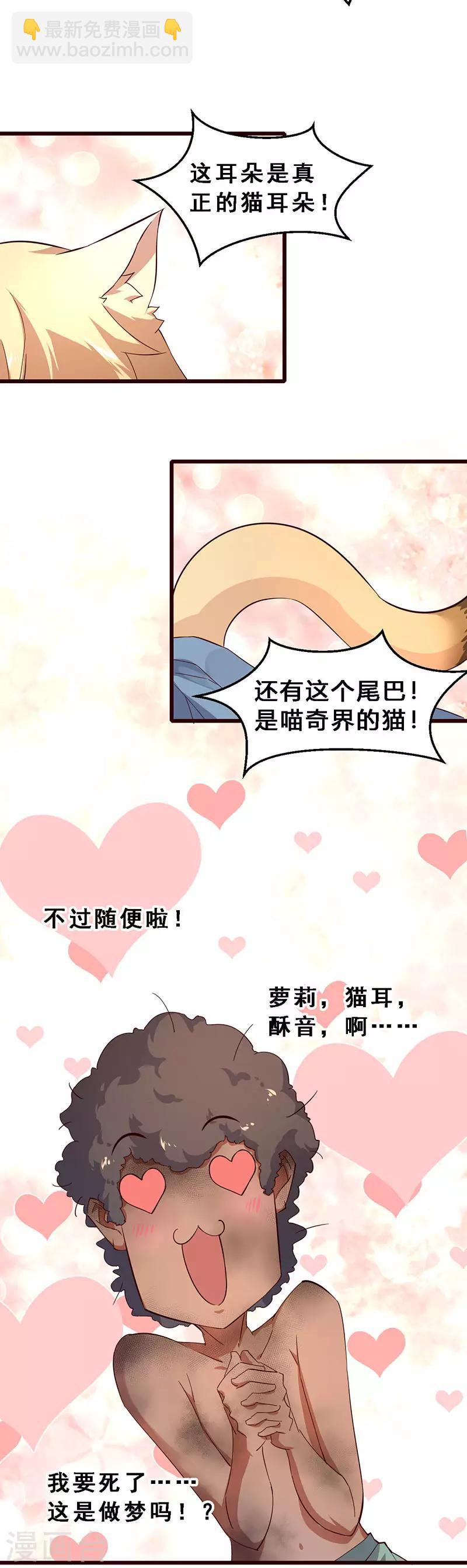 第63话 百合来了！-第64话