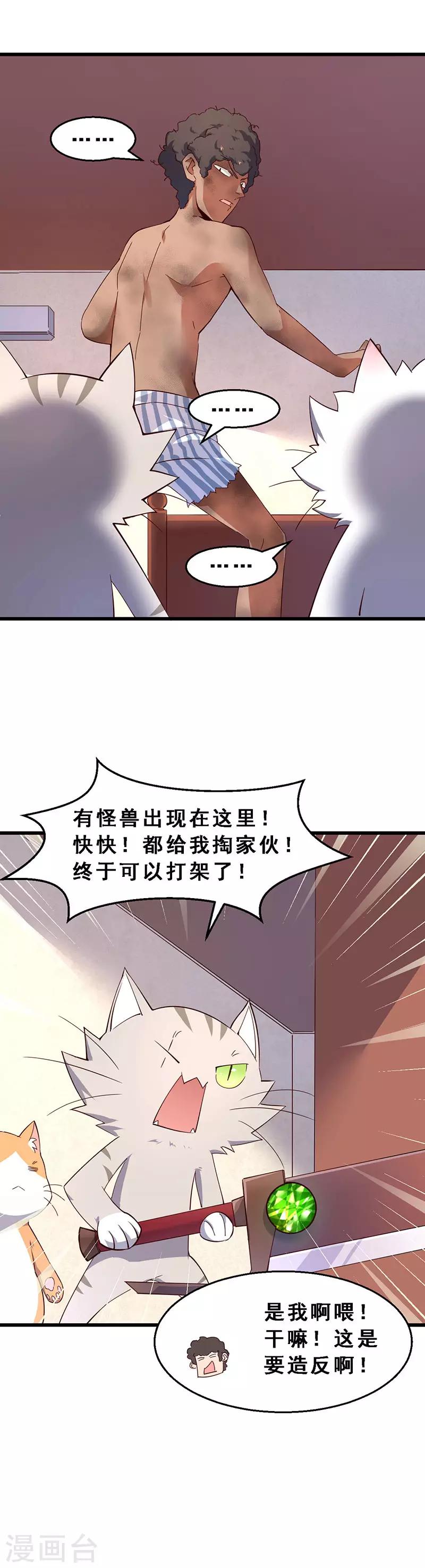 第63话 百合来了！-第64话