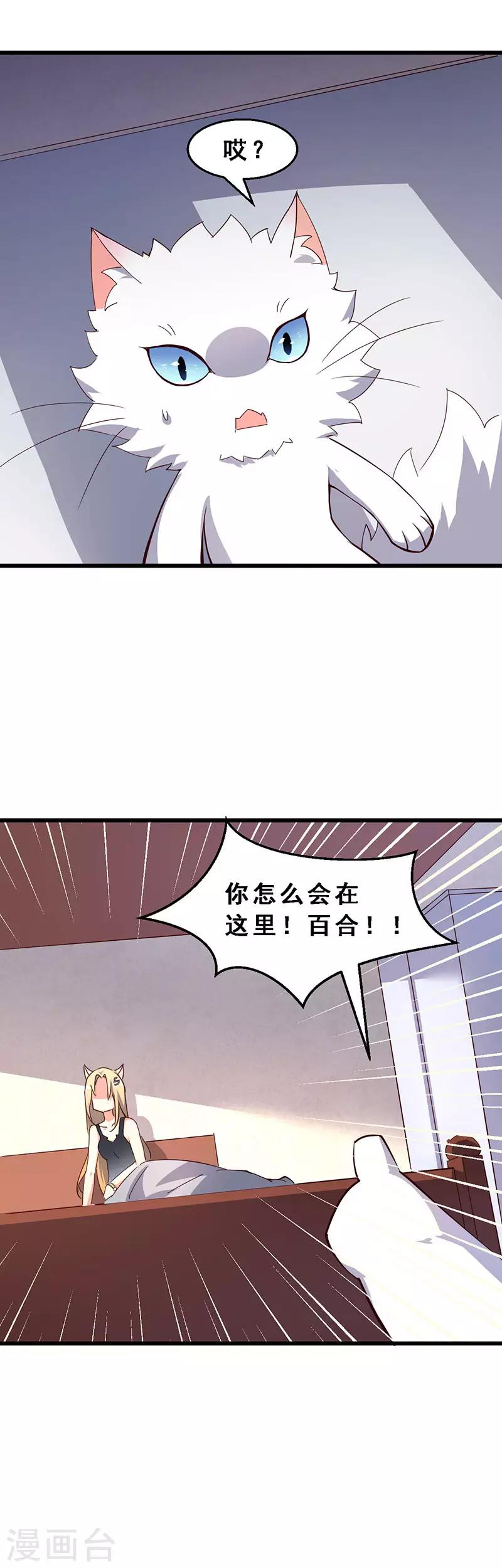 第63话 百合来了！-第64话