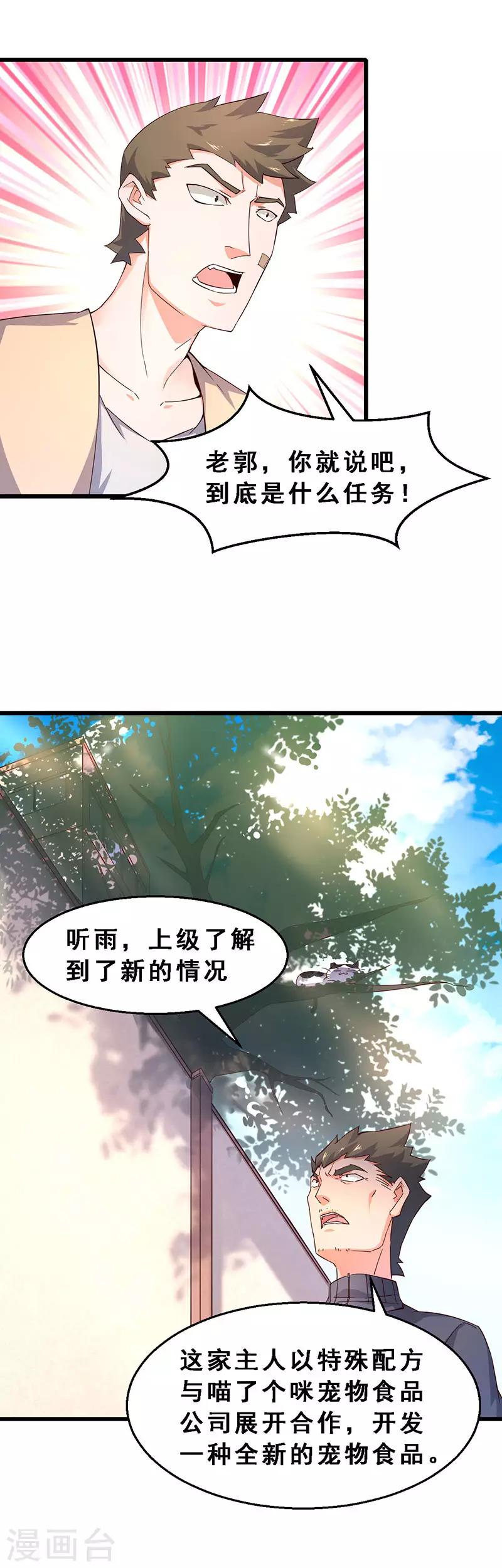 第63话 百合来了！-第64话