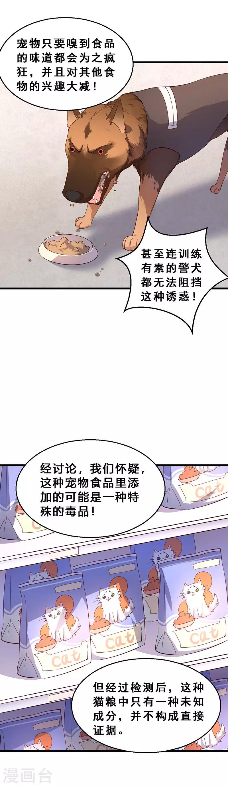 第63话 百合来了！-第64话