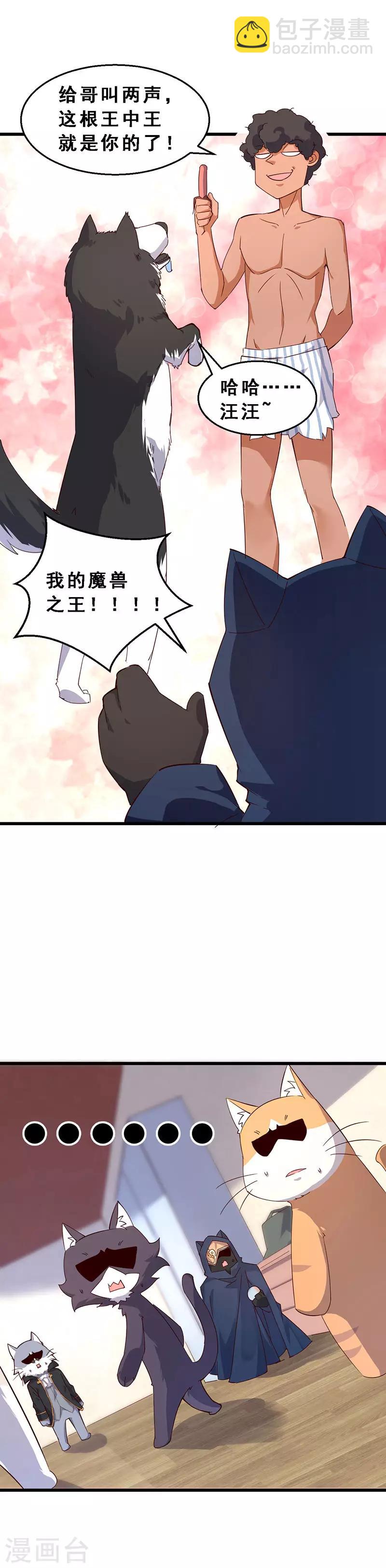 第65话 又来三十万！-第66话