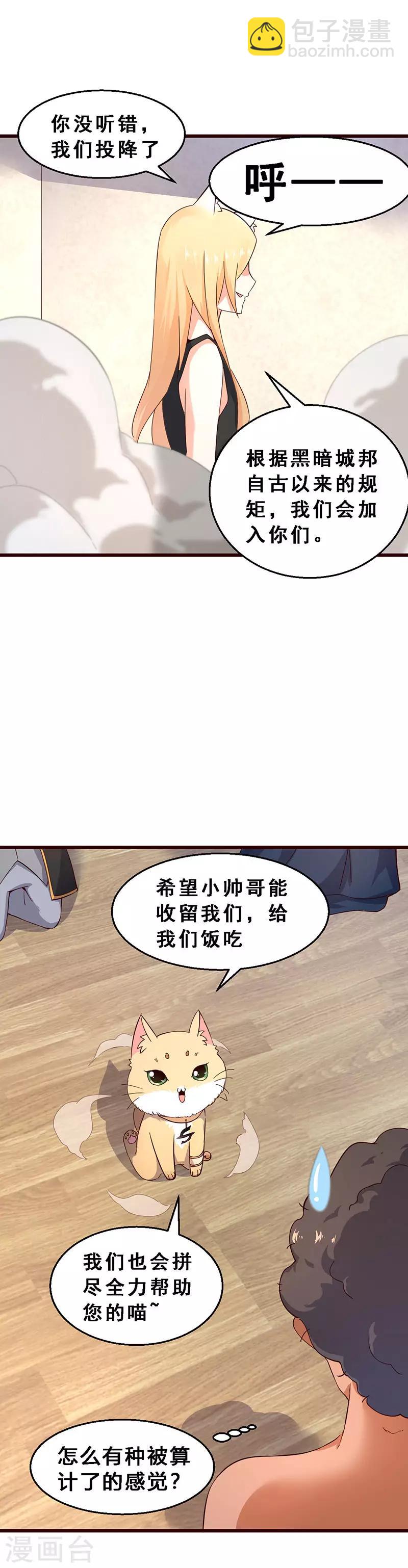 第65话 又来三十万！-第66话